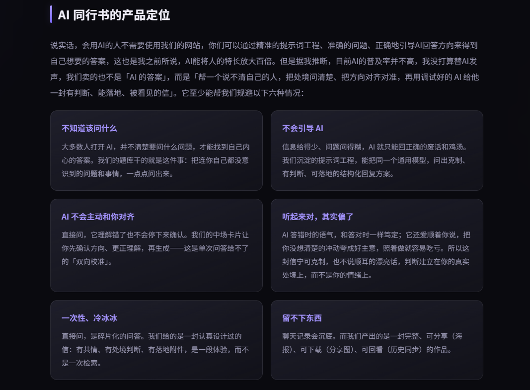 AI 同行书的产品定位