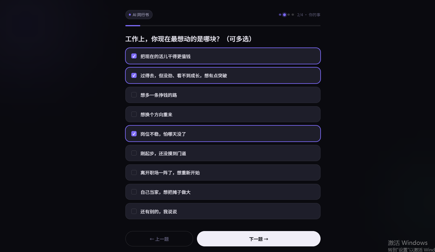 主题进度答题示例