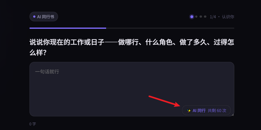 AI 同行助手模式选择