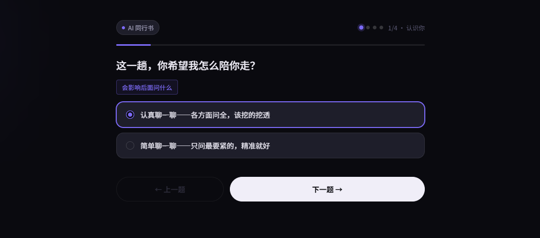 认真/简单两档选择