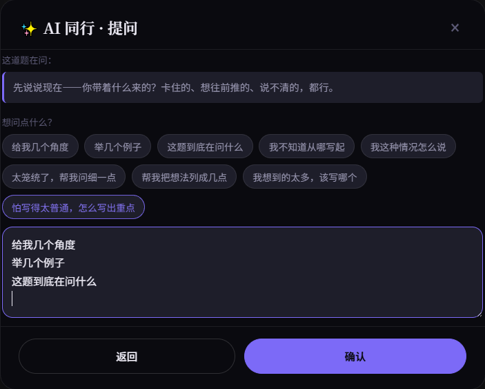 提问输入