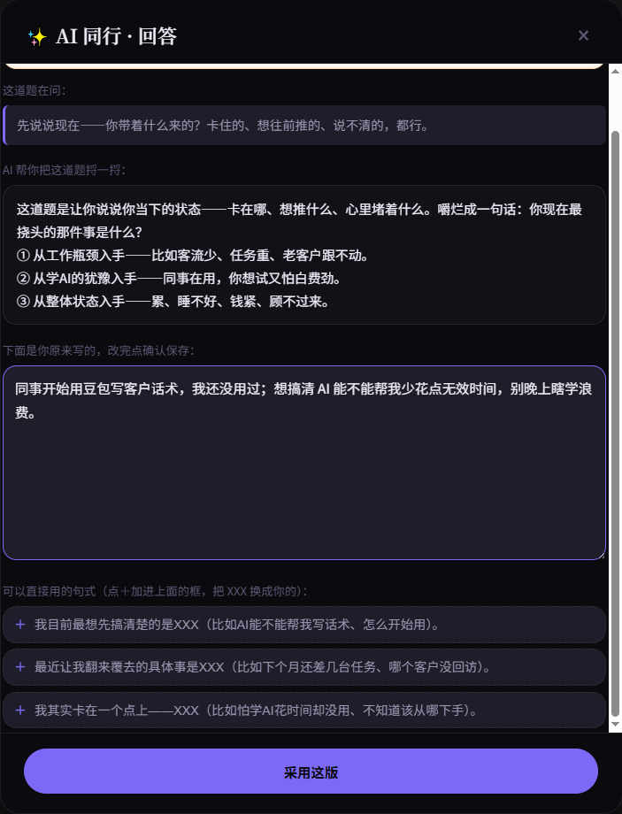 提问引导与灵感