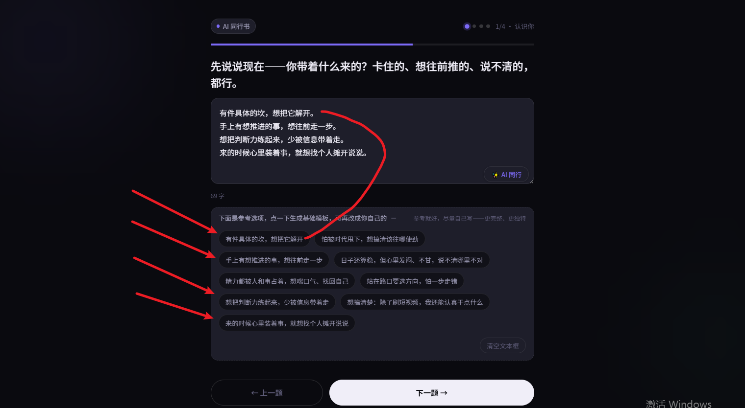 半结构题辅助选项