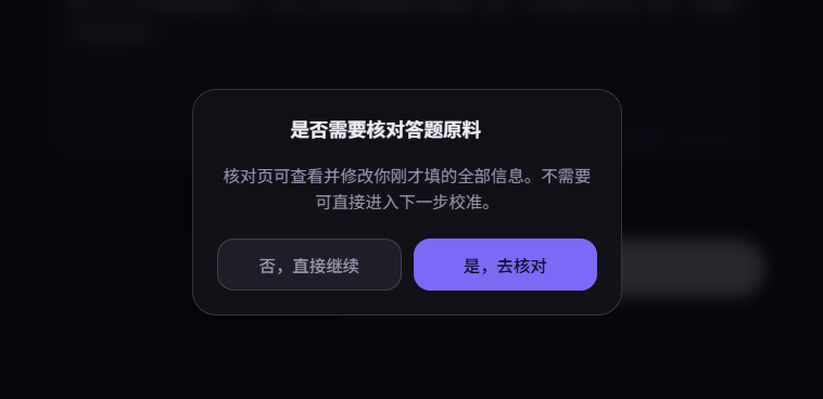 答卷核对提示