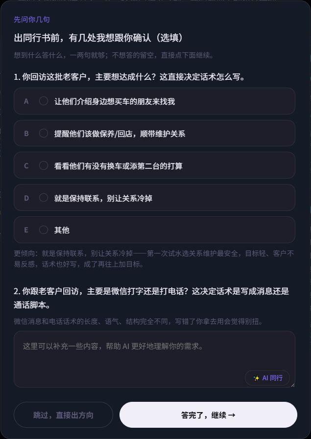 中场追问:先问你几句