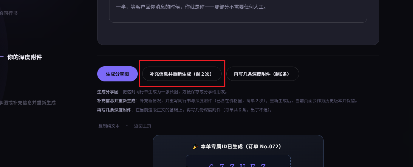 补充信息并重新生成入口