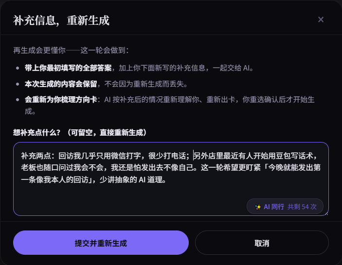 补充后重生成完成