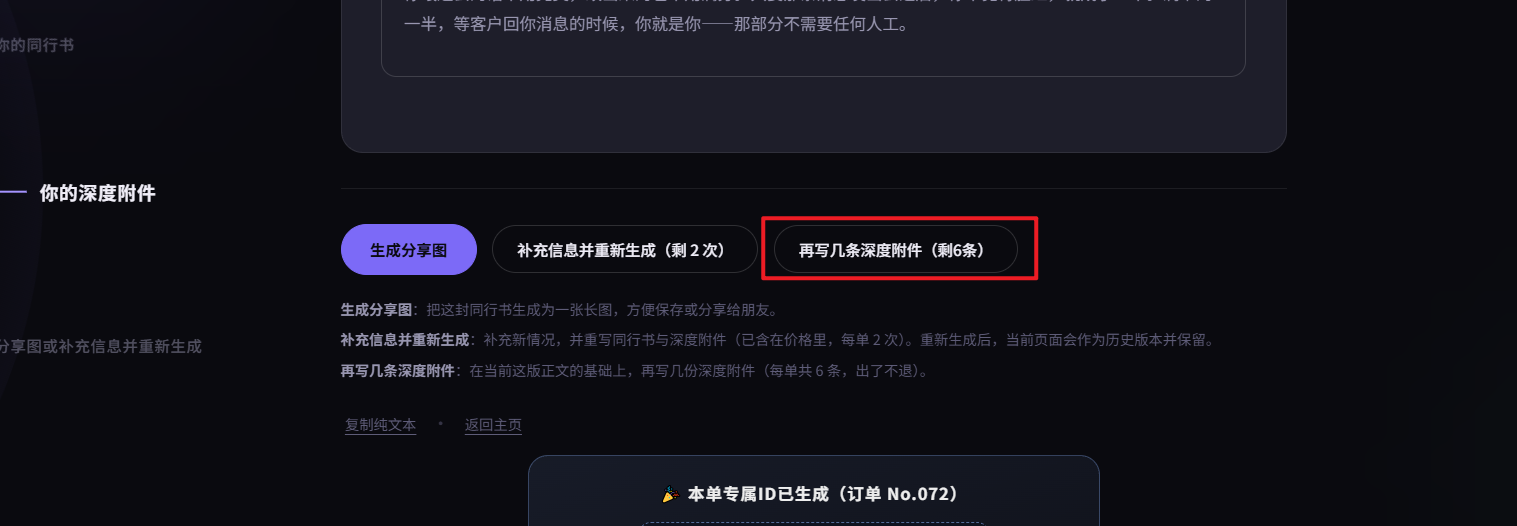 再写深度附件入口
