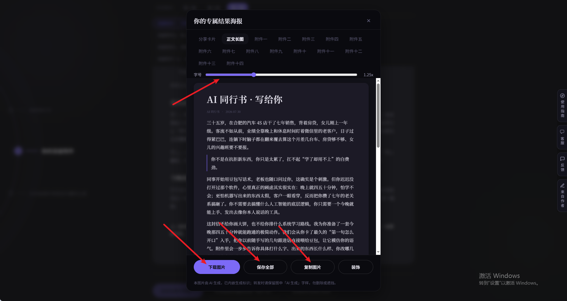 改字号与保存分享图