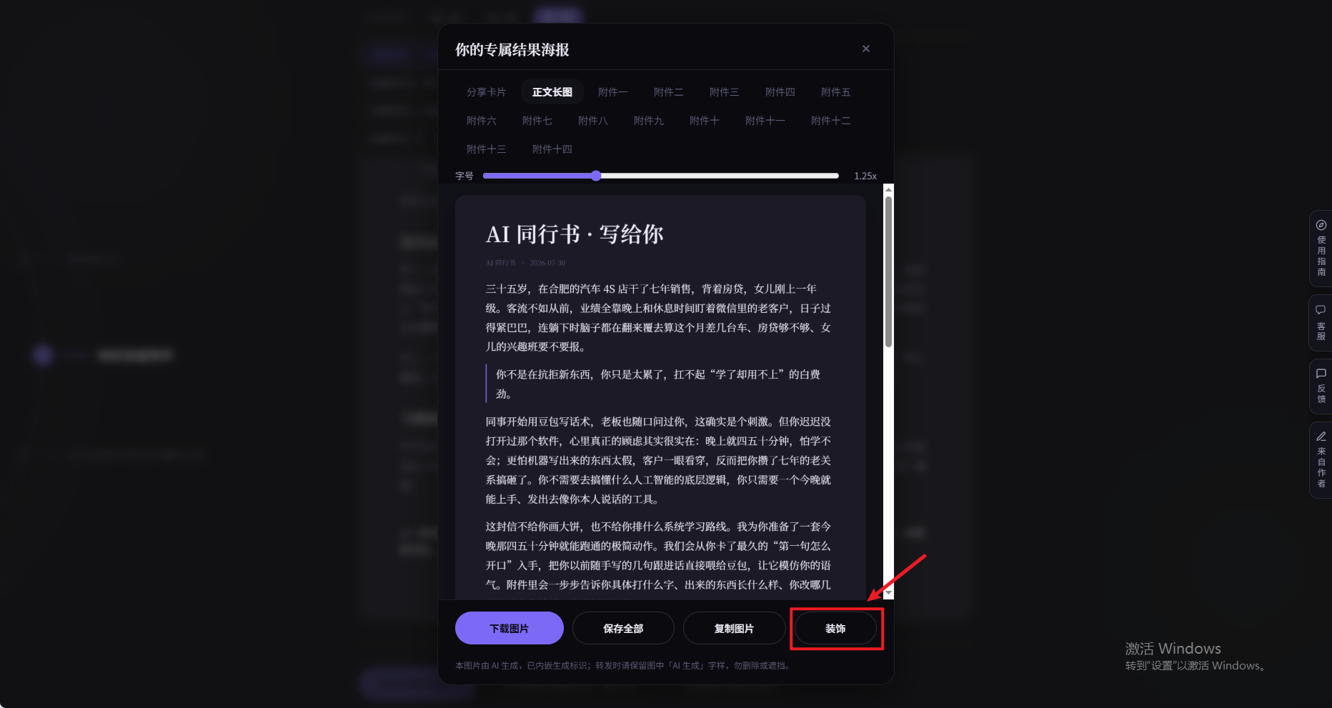 贴纸装饰入口