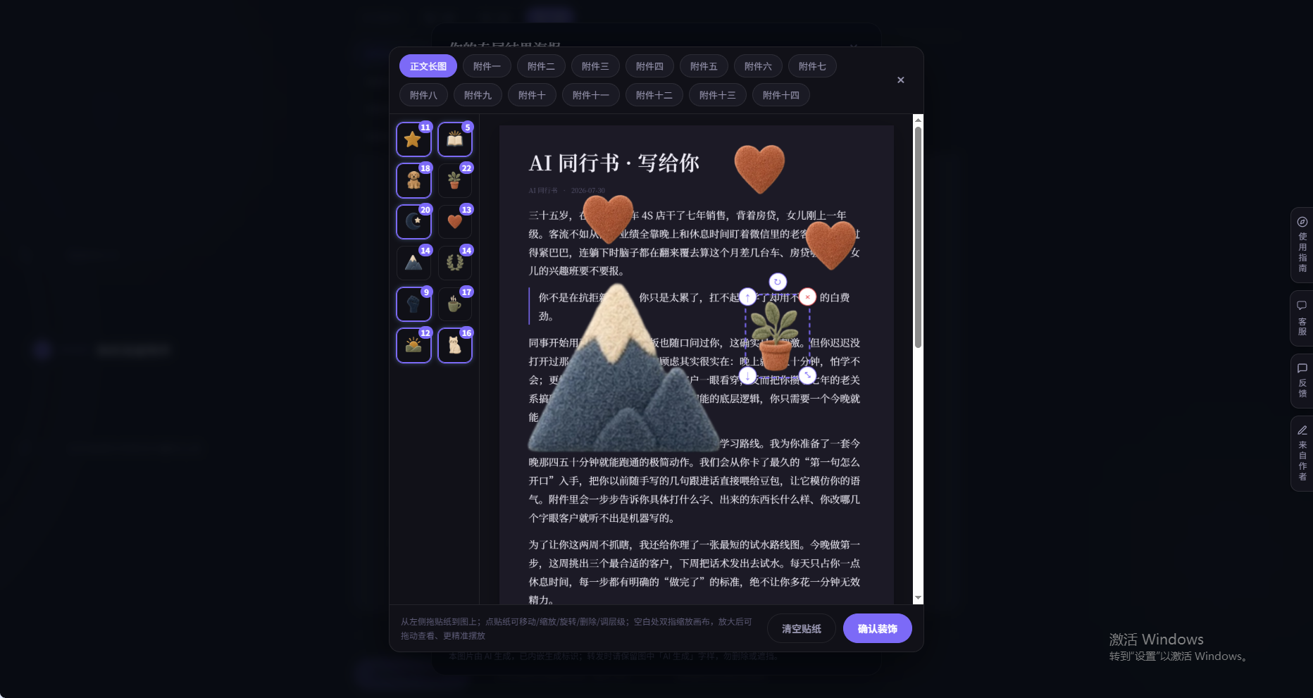 贴纸编辑画面